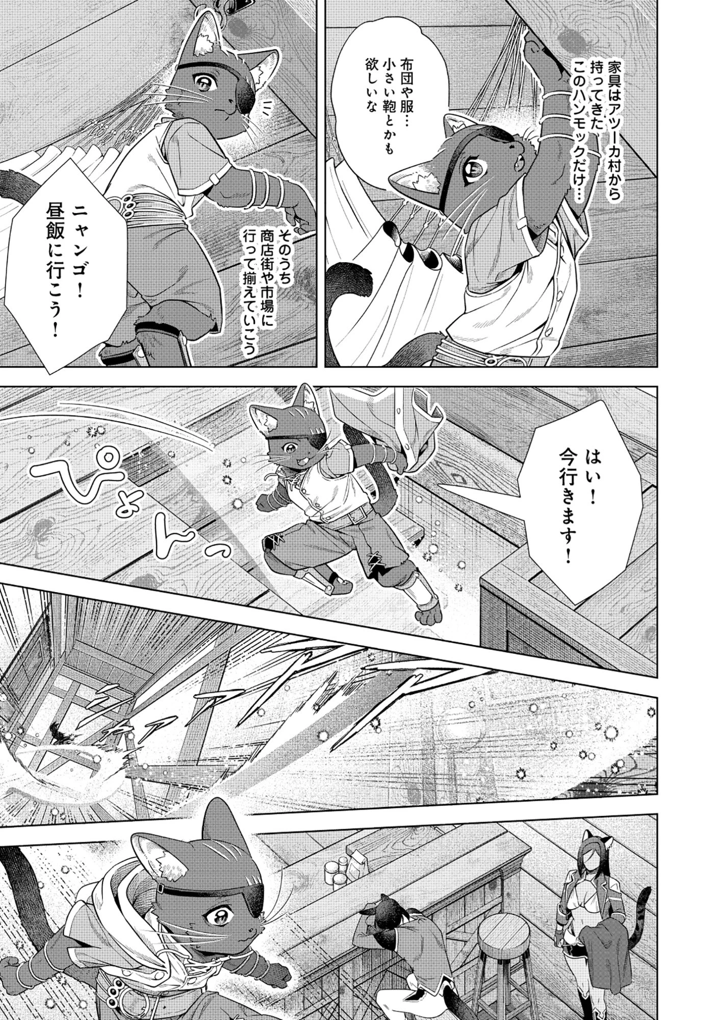 黒猫ニャンゴの冒険リブート レア属性を引き当てたので、気ままな冒険者を目指します 第10話 - 15