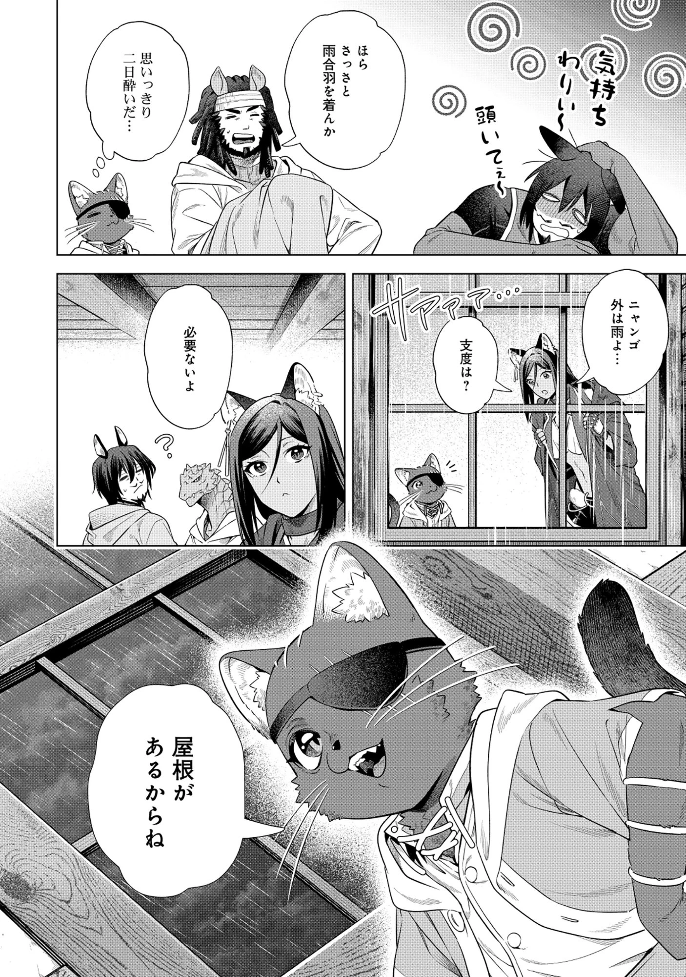 黒猫ニャンゴの冒険リブート レア属性を引き当てたので、気ままな冒険者を目指します 第10話 - 16