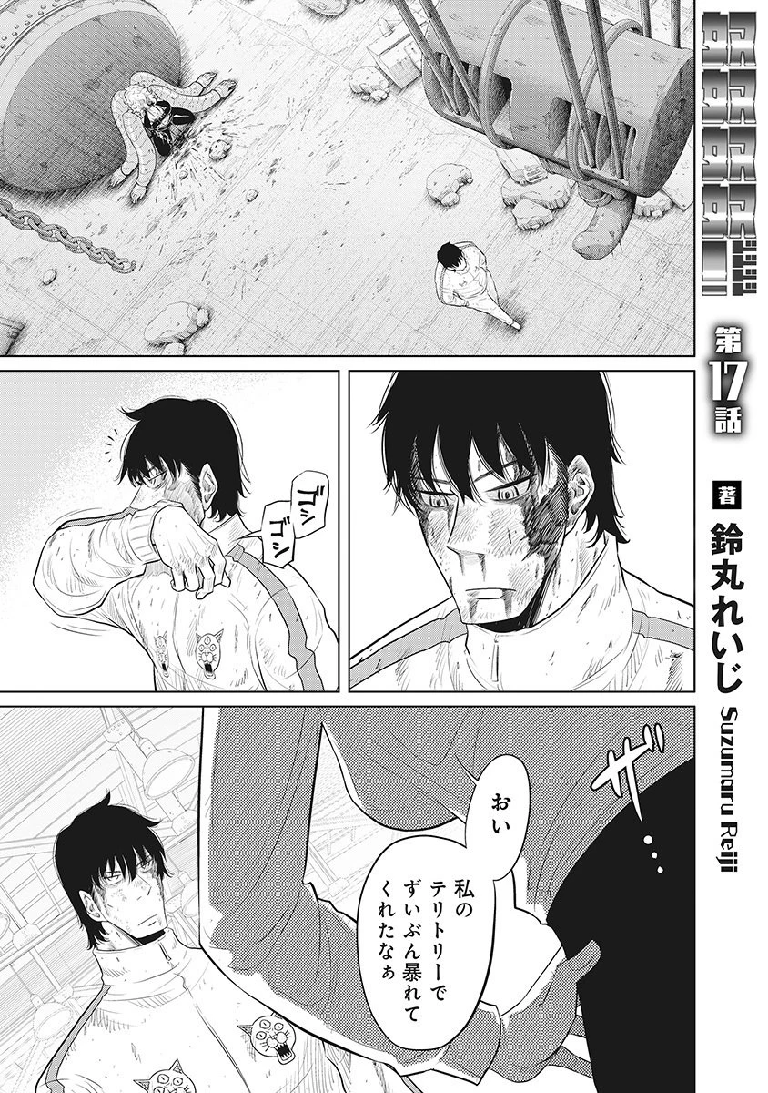 奴奴奴奴! 第17話 - 1