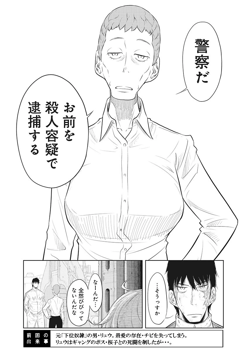 奴奴奴奴! 第17話 - 2