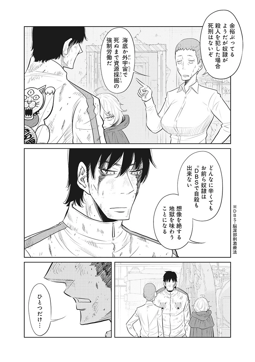 奴奴奴奴! 第17話 - 4