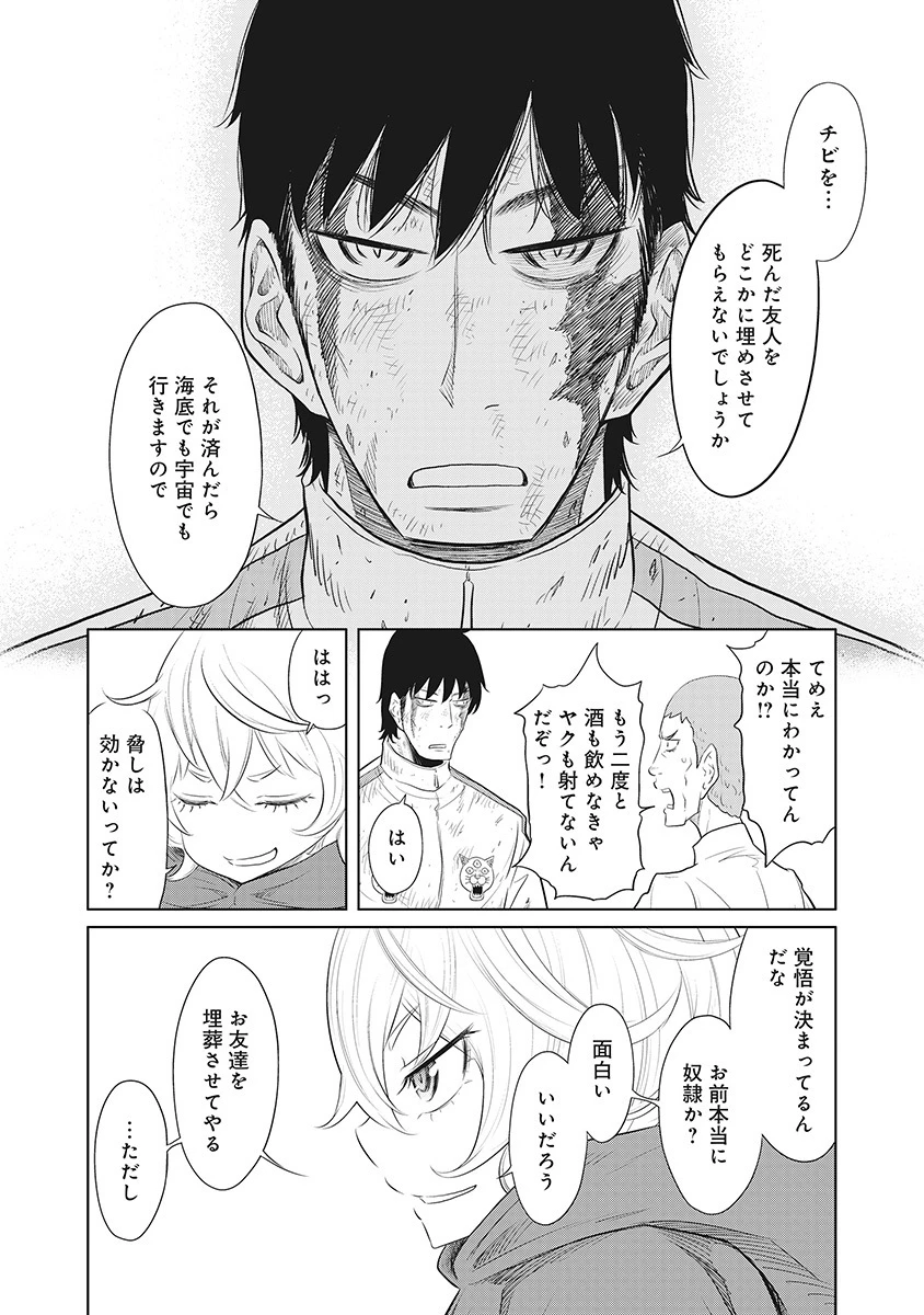 奴奴奴奴! 第17話 - 5