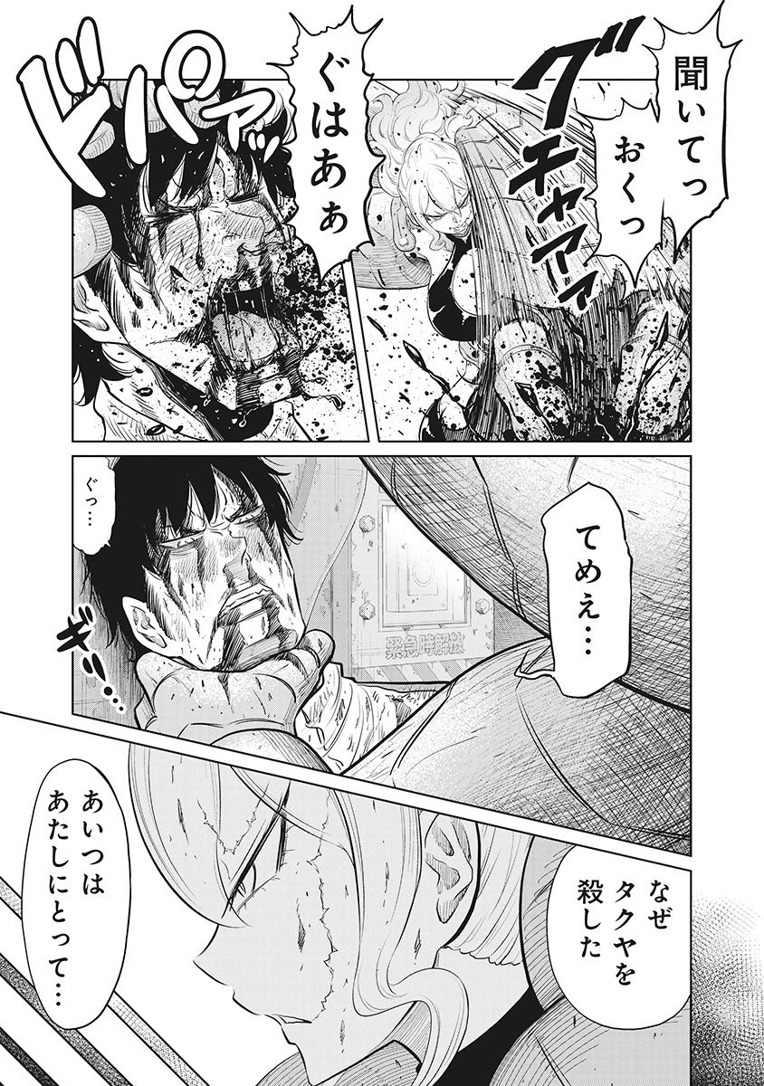 奴奴奴奴! 第16話 - 3