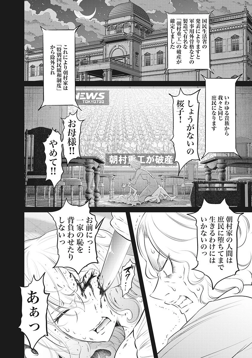 奴奴奴奴! 第16話 - 4