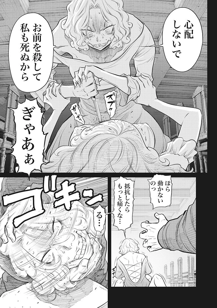 奴奴奴奴! 第16話 - 5
