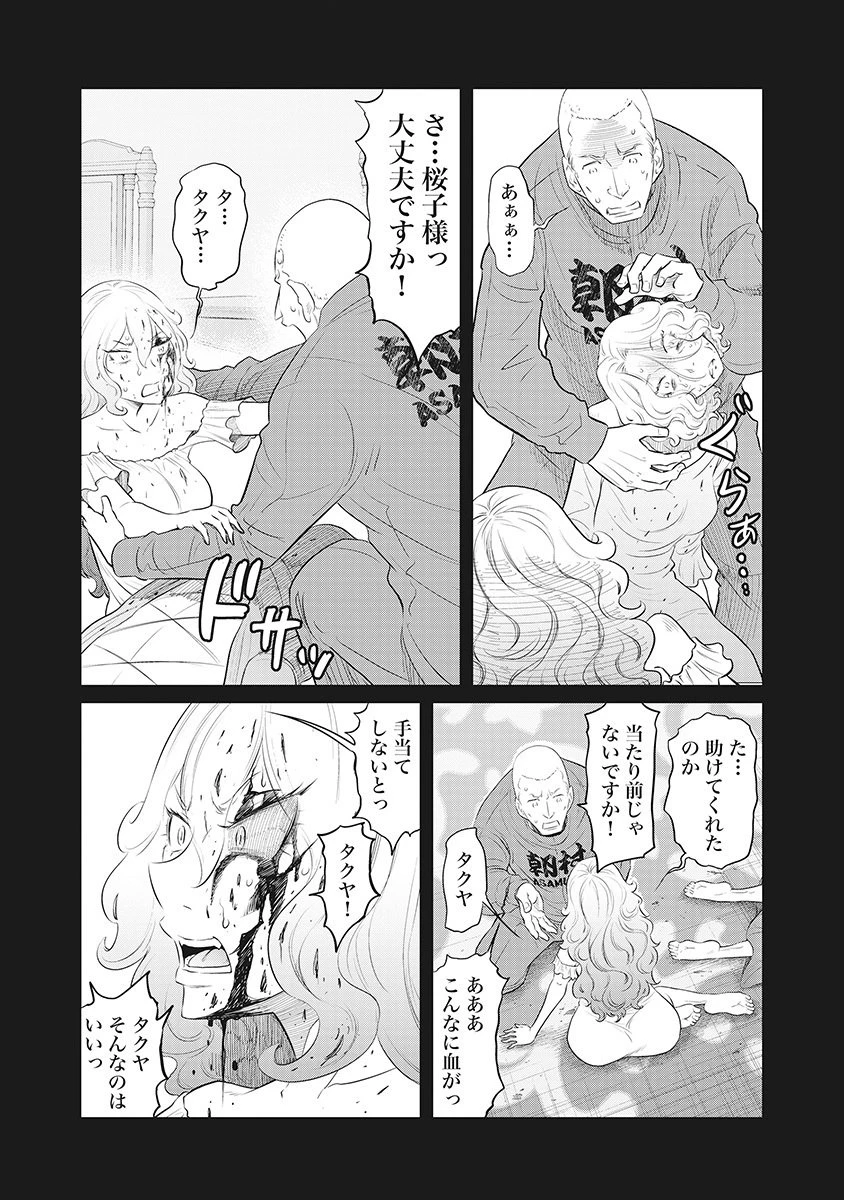 奴奴奴奴! 第16話 - 6