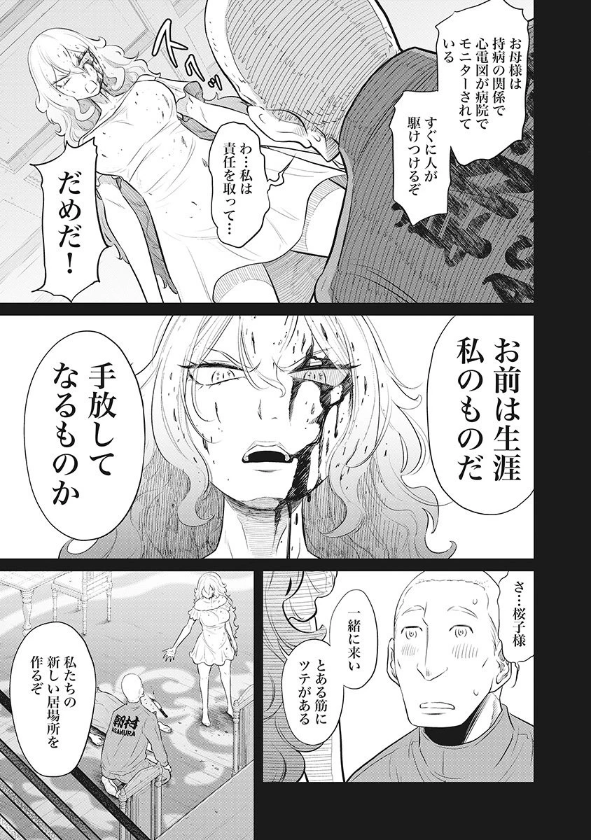 奴奴奴奴! 第16話 - 7