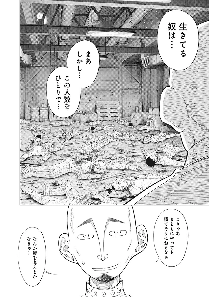 奴奴奴奴! 第17話 - 10