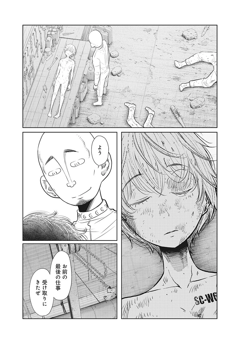 奴奴奴奴! 第17話 - 11