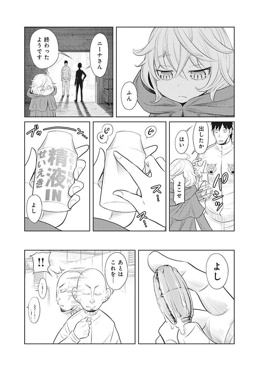 奴奴奴奴! 第17話 - 14