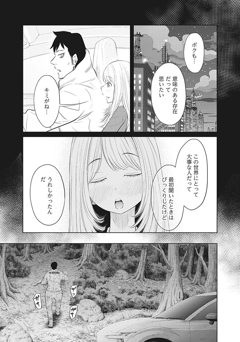 奴奴奴奴! 第17話 - 19