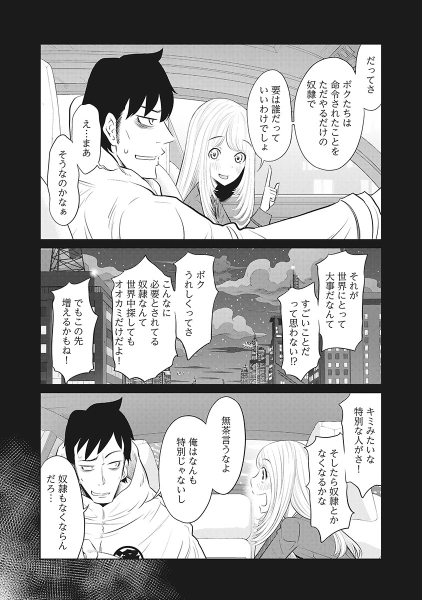 奴奴奴奴! 第17話 - 20