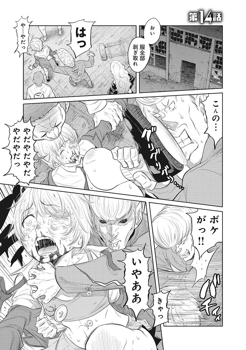 奴奴奴奴! 第14話 - 1