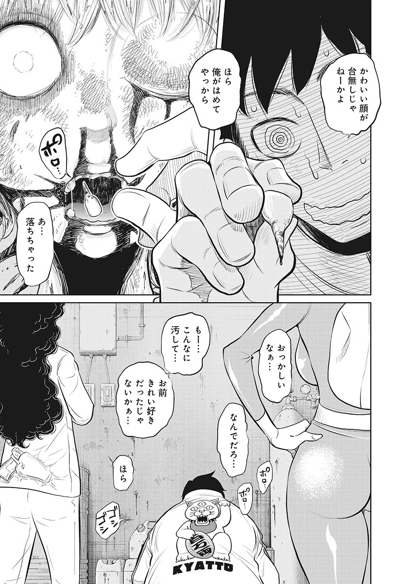 奴奴奴奴! 第15話 - 7