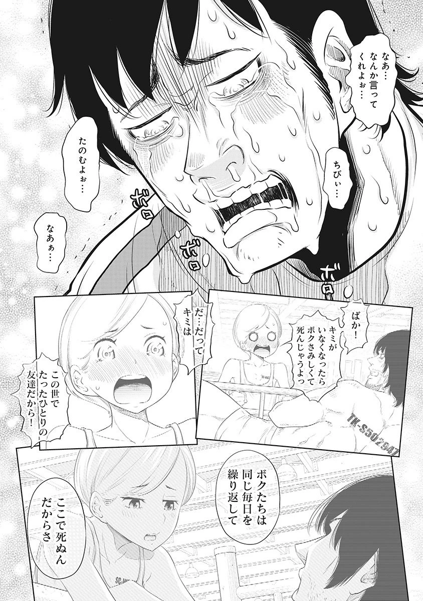 奴奴奴奴! 第15話 - 8