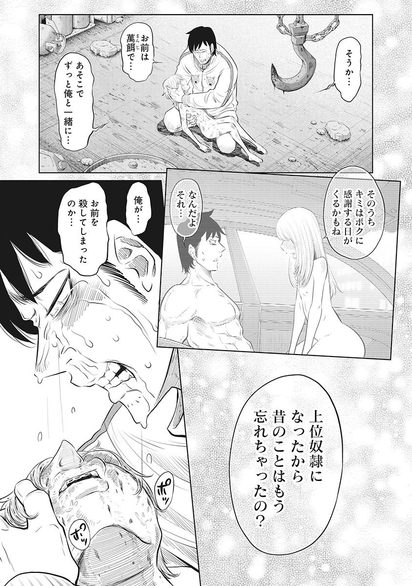 奴奴奴奴! 第15話 - 9