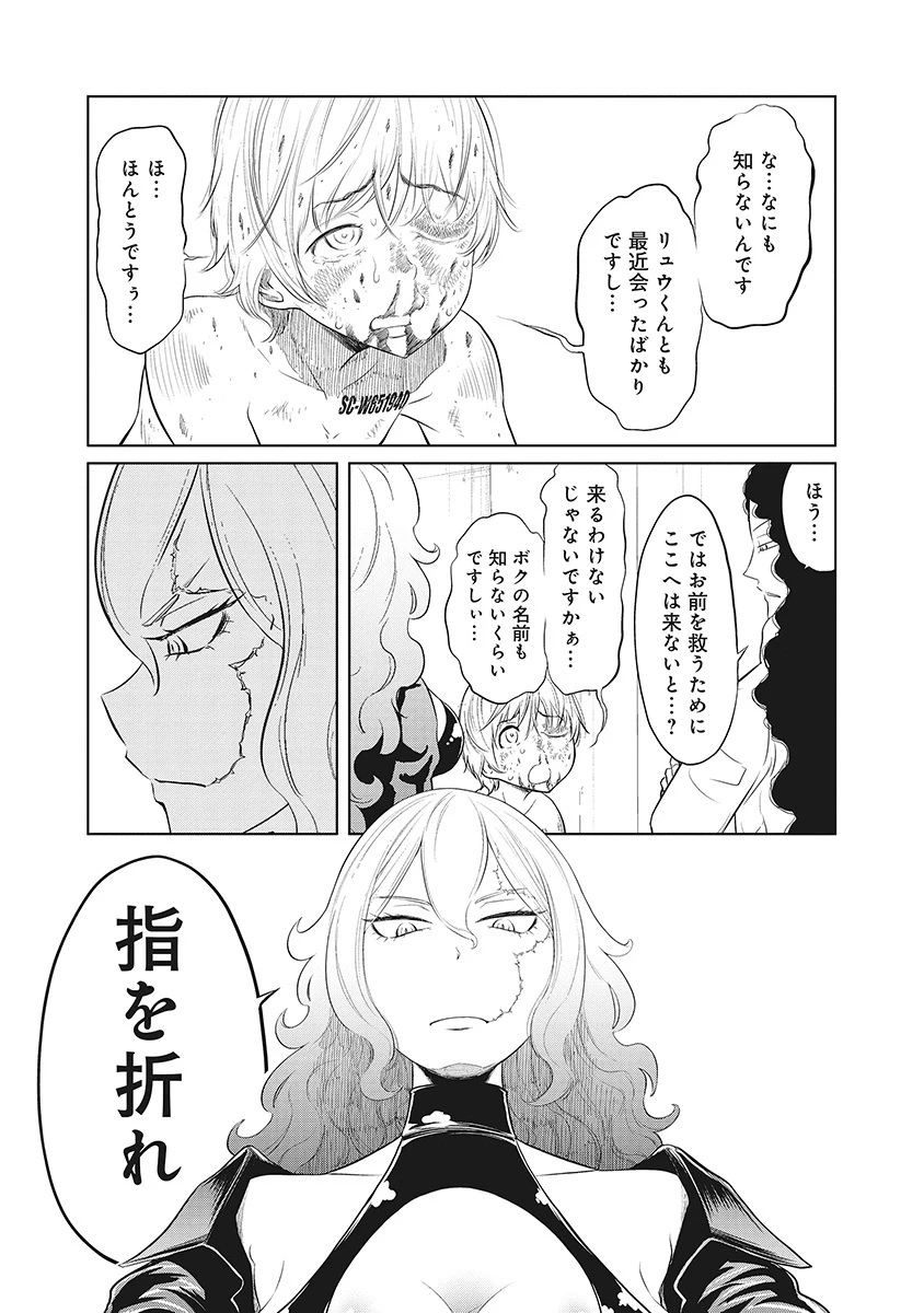 奴奴奴奴! 第14話 - 5
