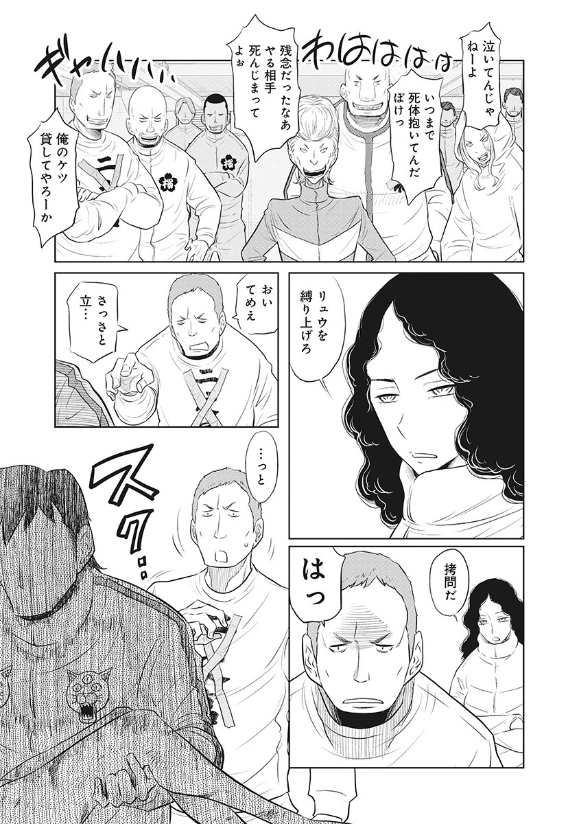 奴奴奴奴! 第15話 - 11