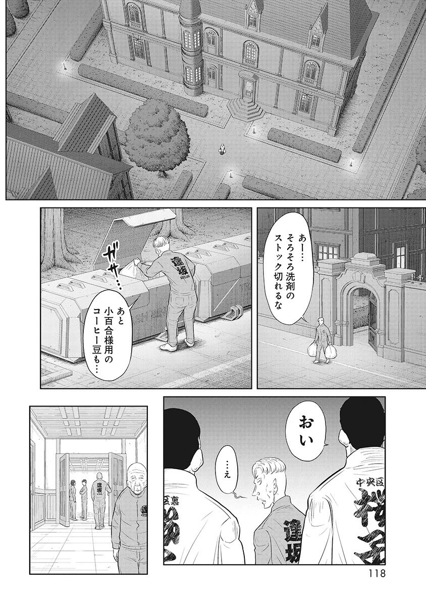 奴奴奴奴! 第14話 - 6