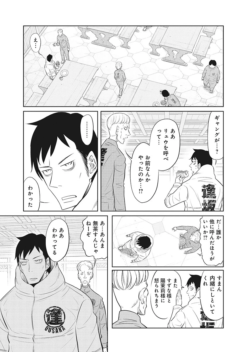 奴奴奴奴! 第14話 - 7