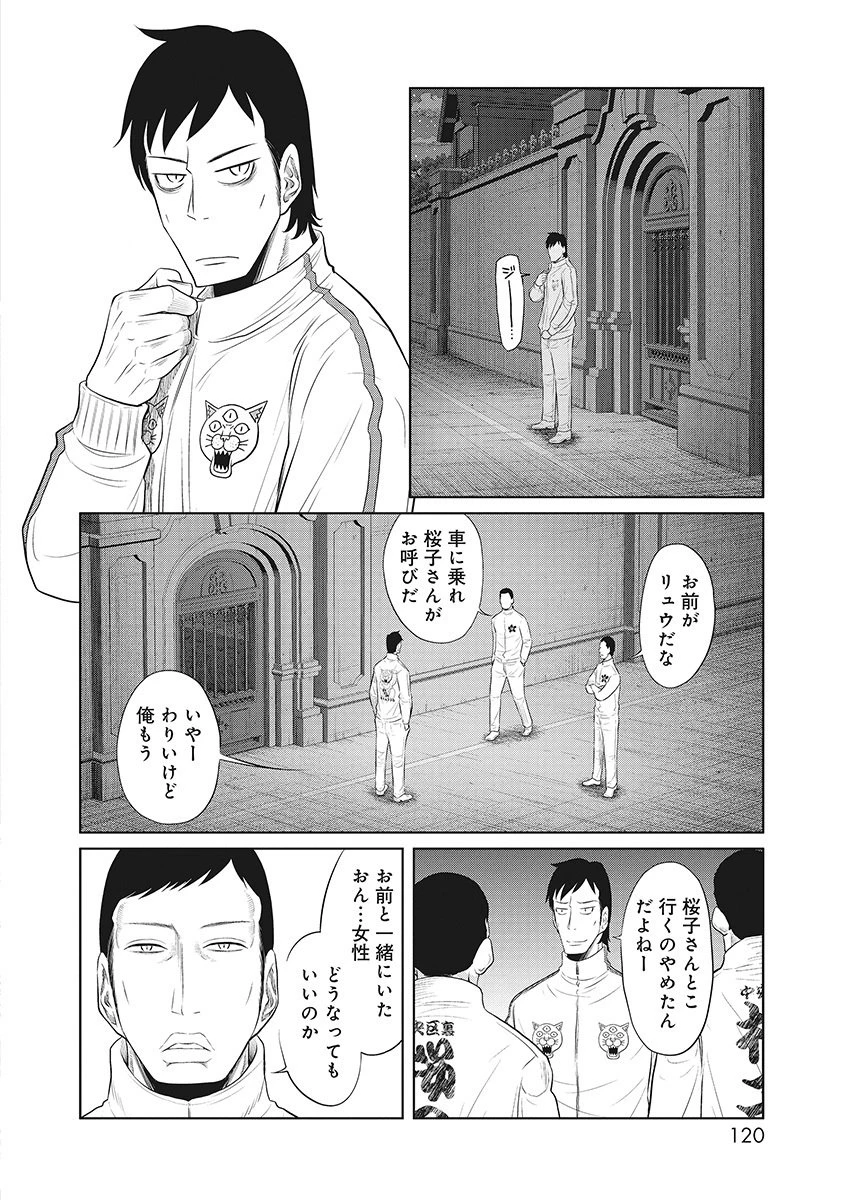 奴奴奴奴! 第14話 - 8