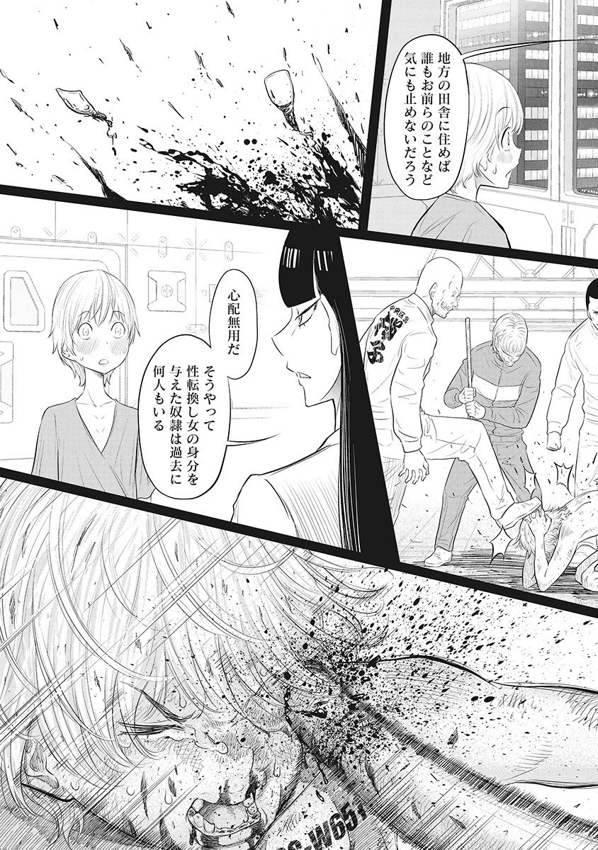 奴奴奴奴! 第14話 - 13