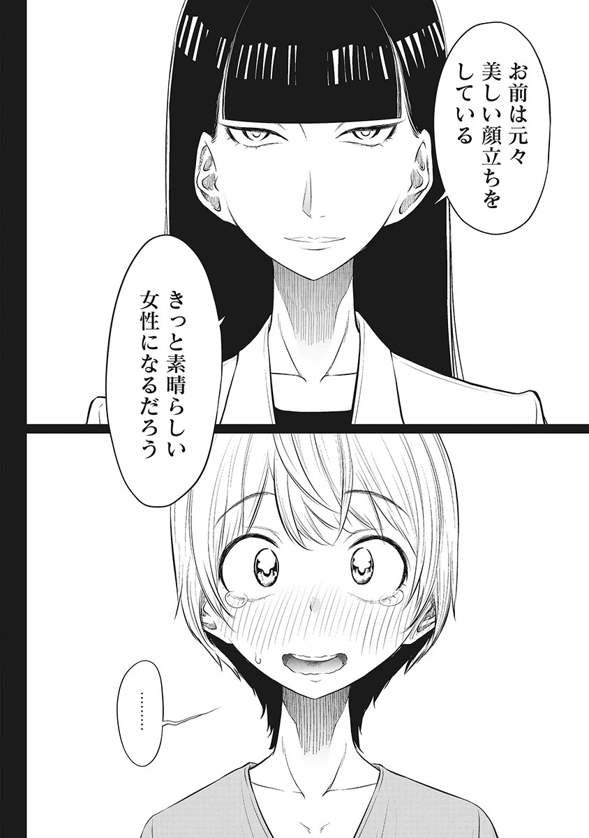 奴奴奴奴! 第14話 - 14