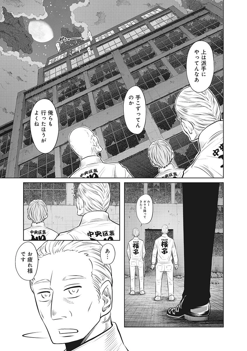 奴奴奴奴! 第15話 - 23