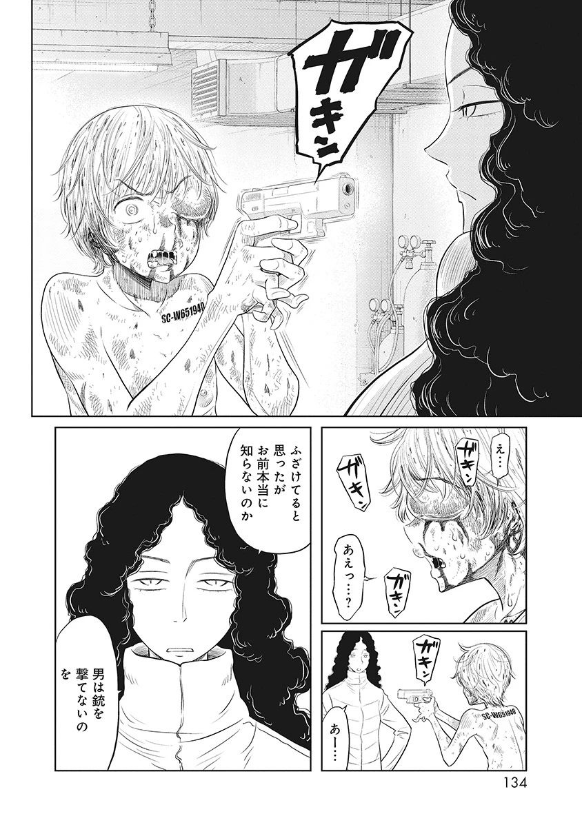 奴奴奴奴! 第14話 - 22