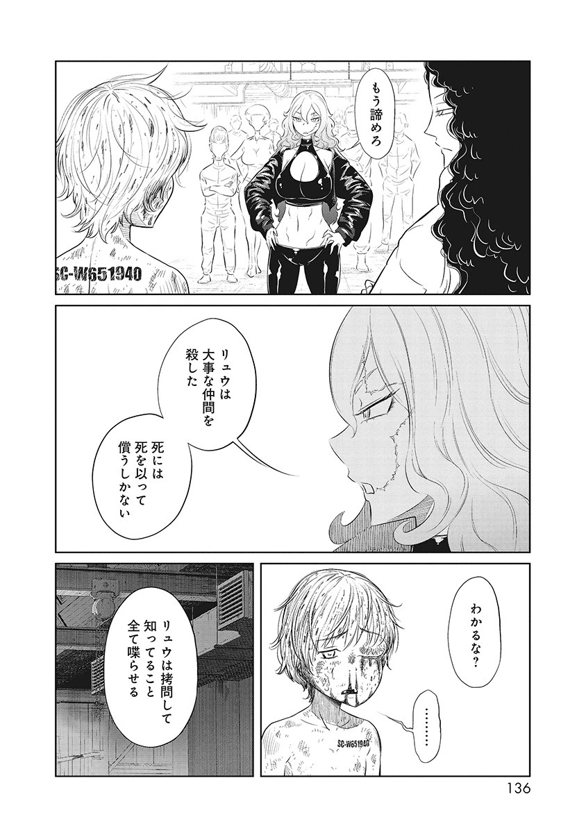 奴奴奴奴! 第14話 - 24