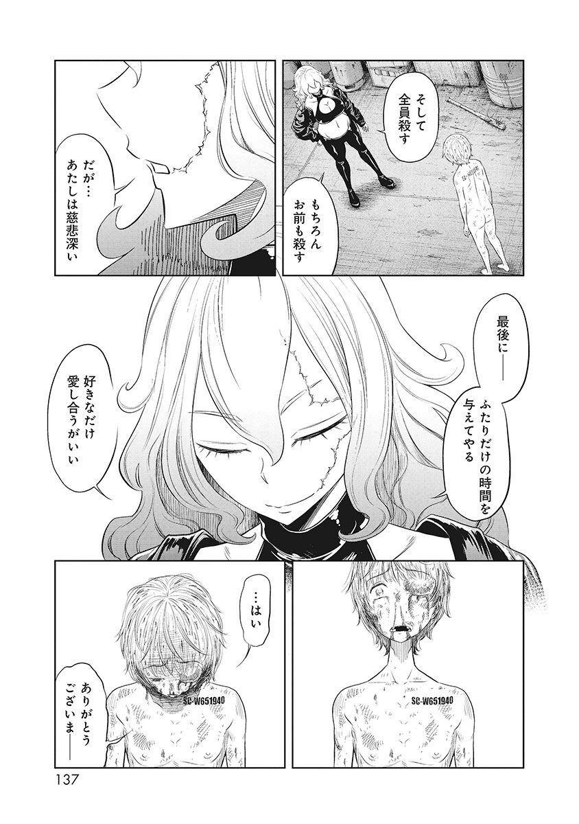奴奴奴奴! 第14話 - 25