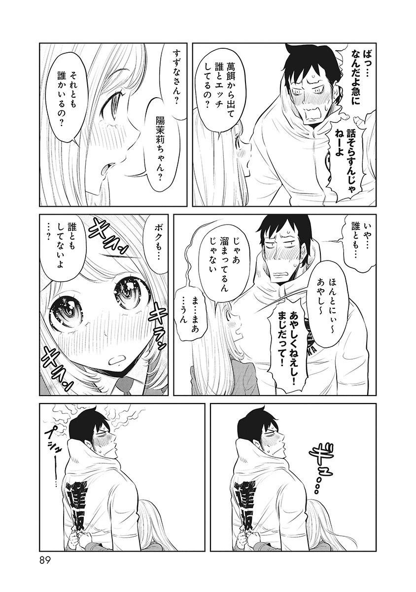 奴奴奴奴! 第13話 - 3