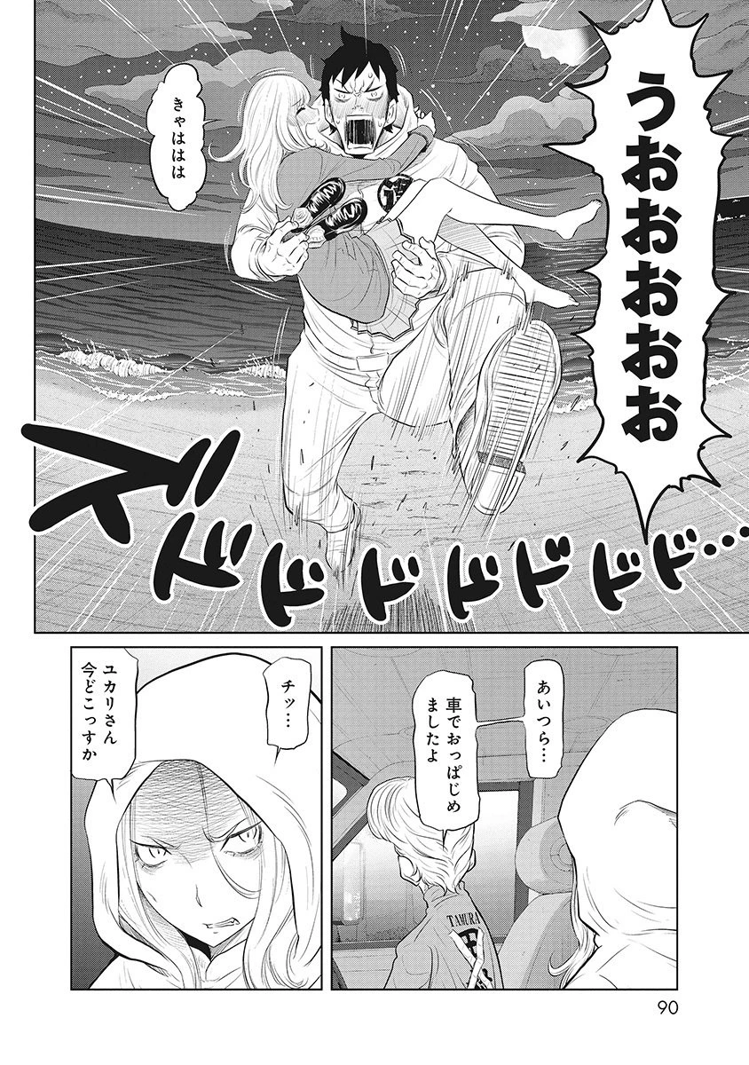 奴奴奴奴! 第13話 - 4