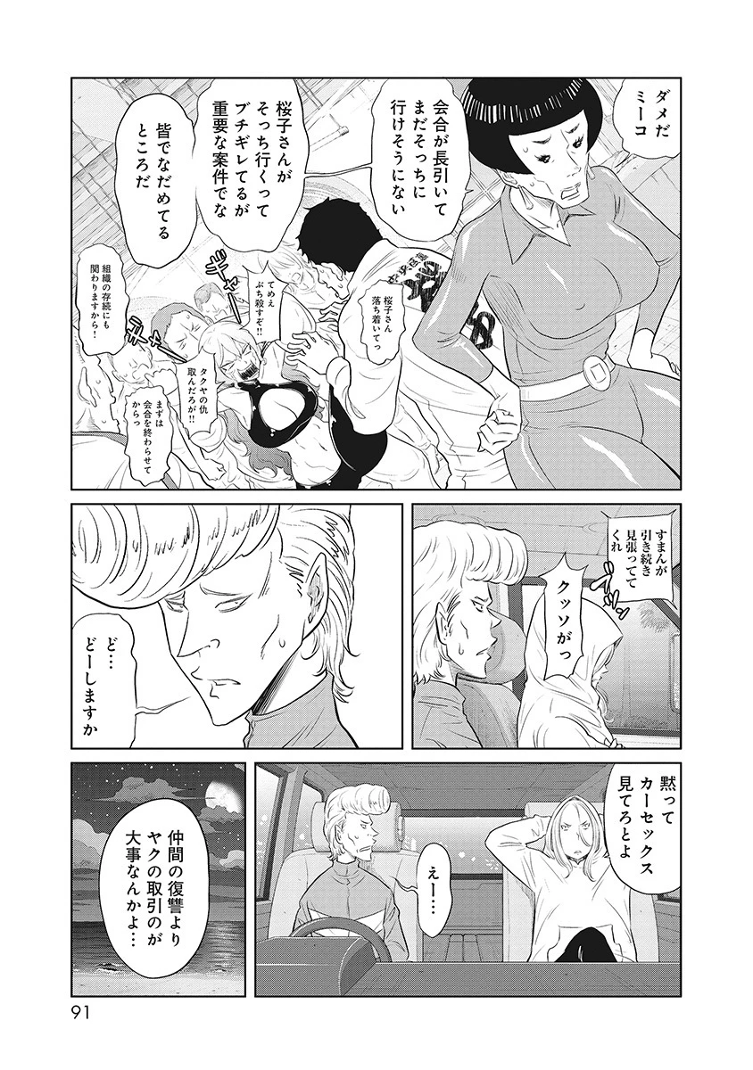 奴奴奴奴! 第13話 - 5
