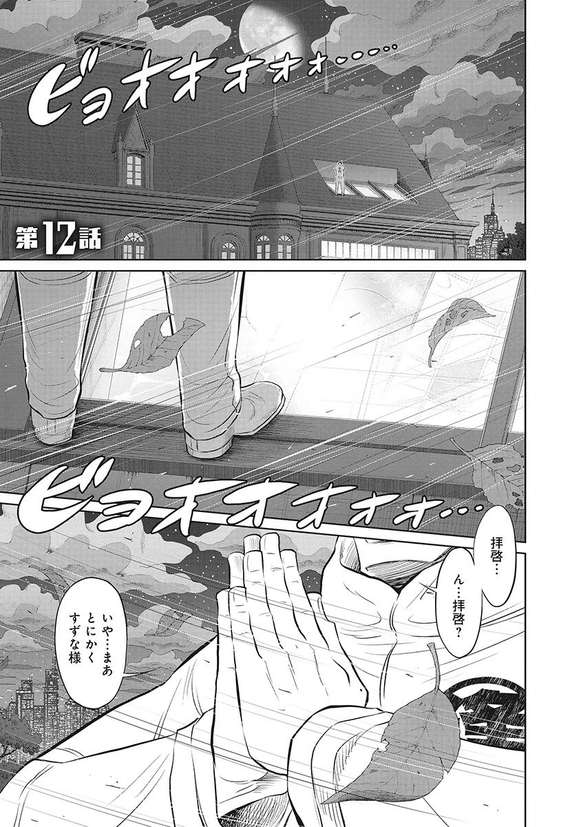 奴奴奴奴! 第12話 - 1