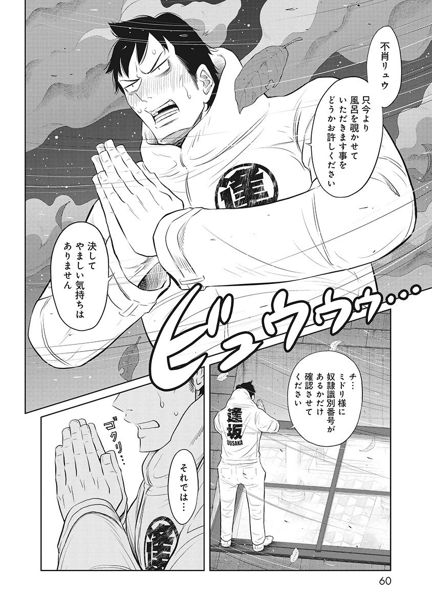 奴奴奴奴! 第12話 - 2
