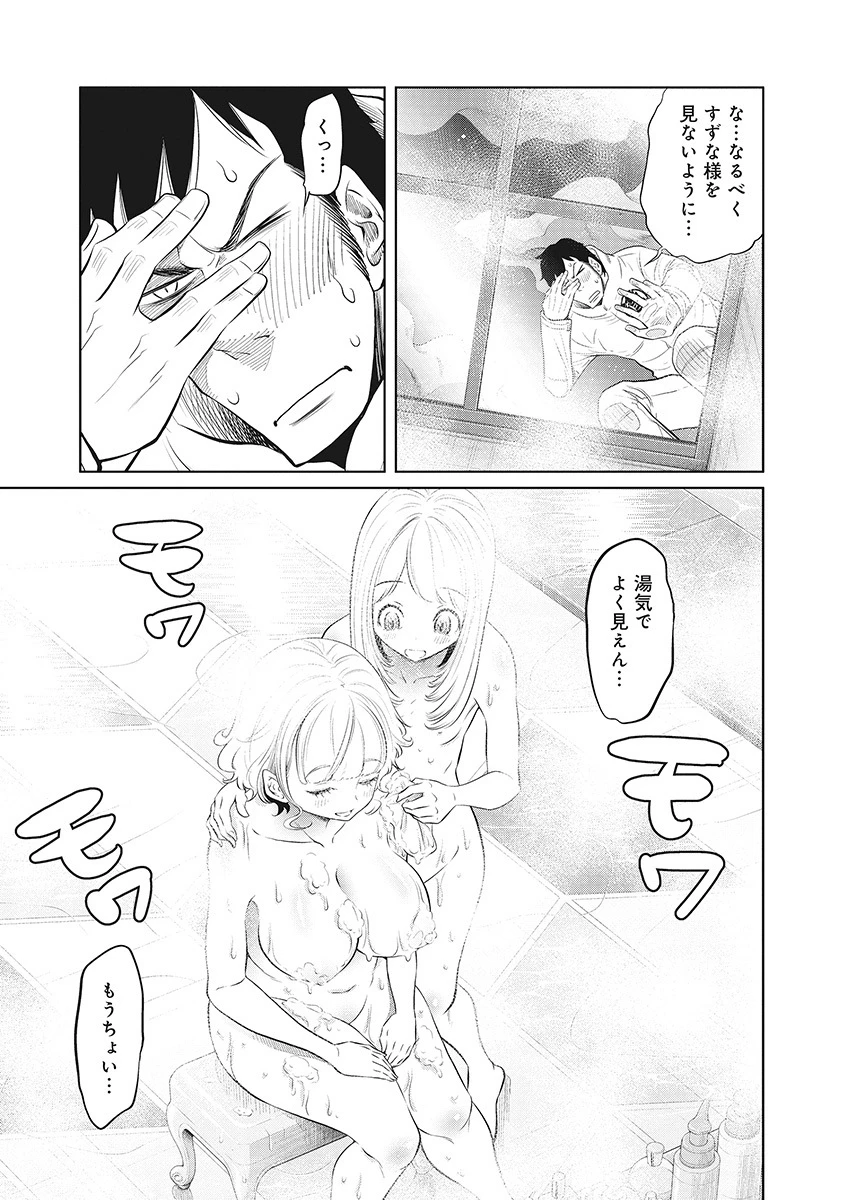 奴奴奴奴! 第12話 - 3