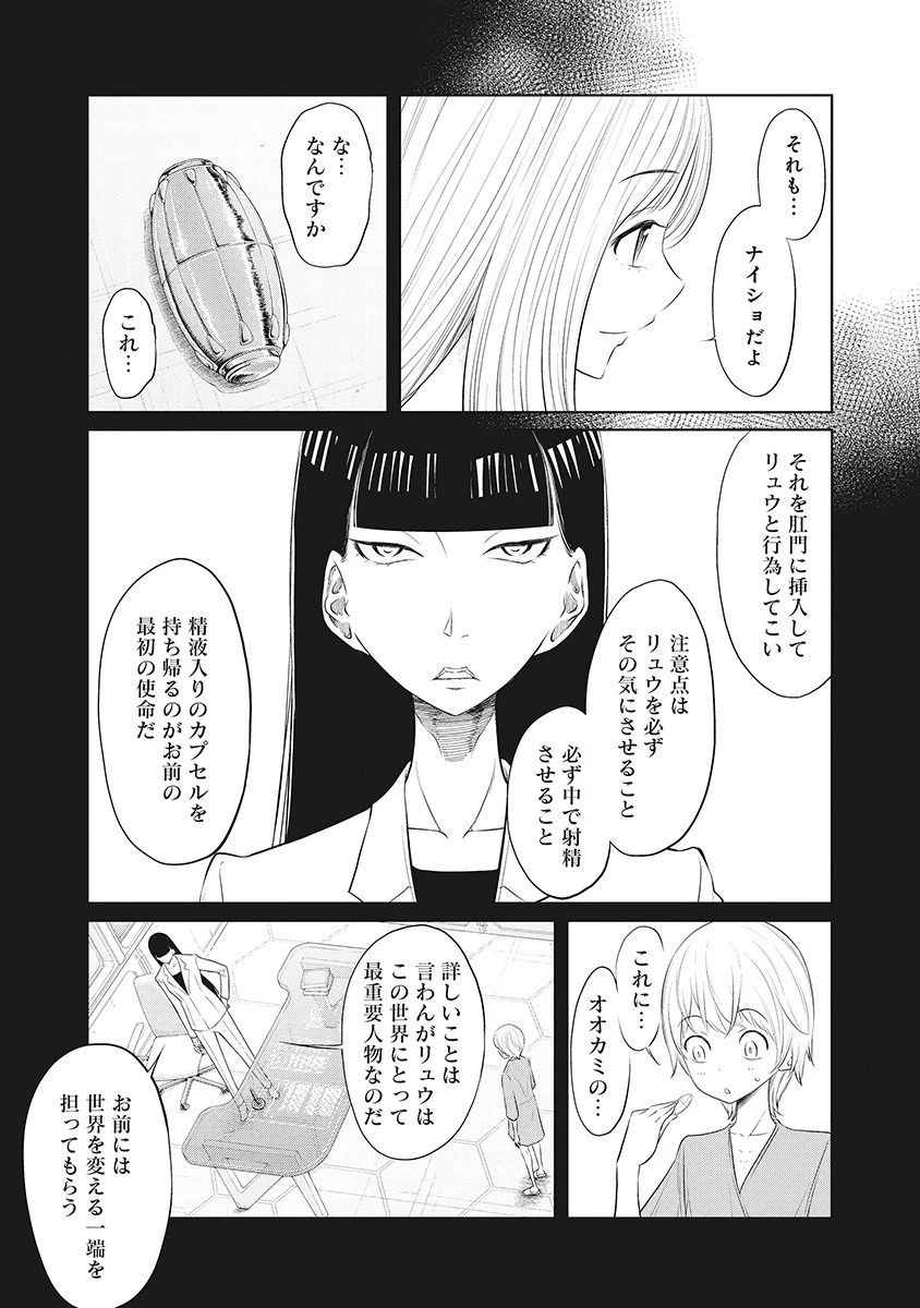 奴奴奴奴! 第13話 - 9