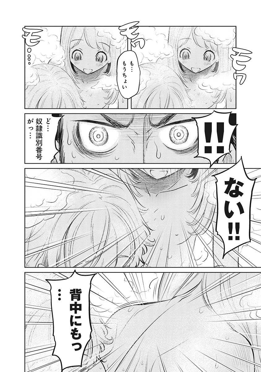 奴奴奴奴! 第12話 - 4