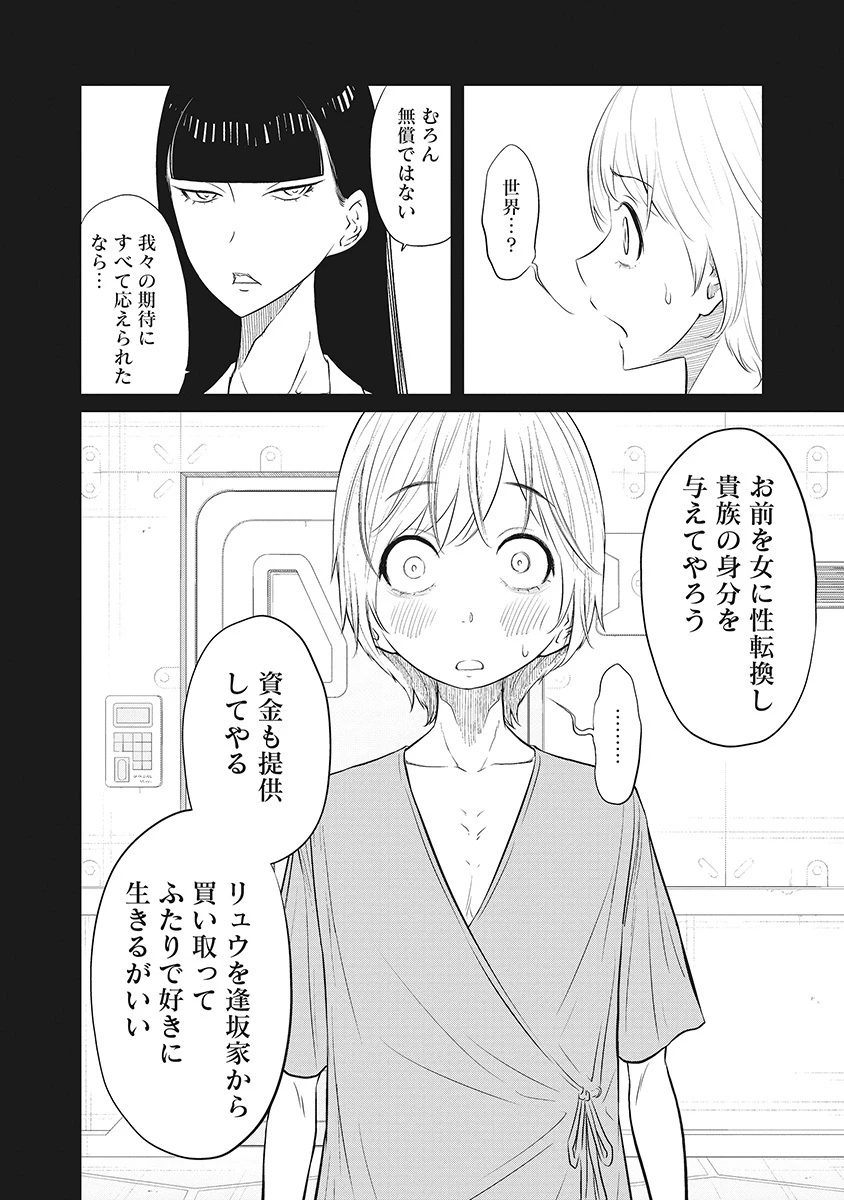 奴奴奴奴! 第13話 - 10