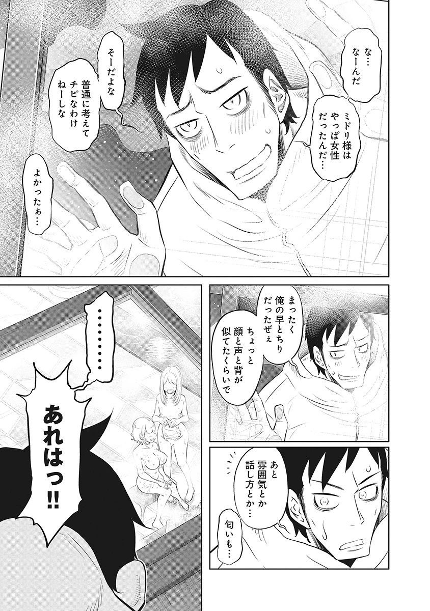 奴奴奴奴! 第12話 - 5