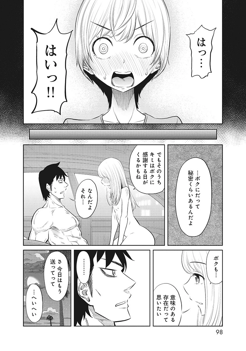 奴奴奴奴! 第13話 - 12