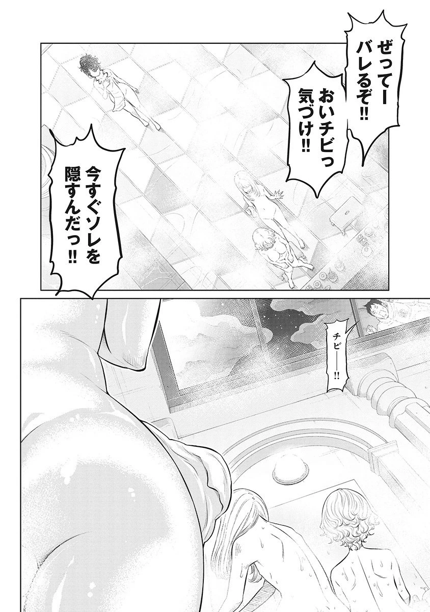 奴奴奴奴! 第12話 - 8