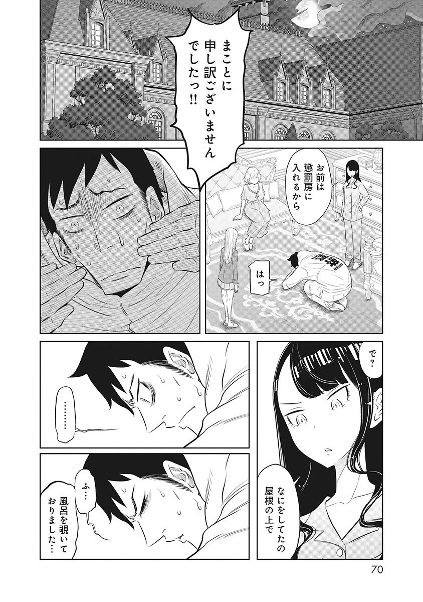 奴奴奴奴! 第12話 - 12