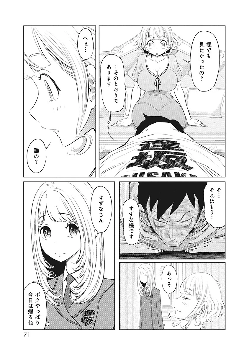 奴奴奴奴! 第12話 - 13