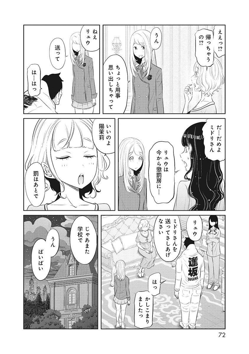 奴奴奴奴! 第12話 - 14