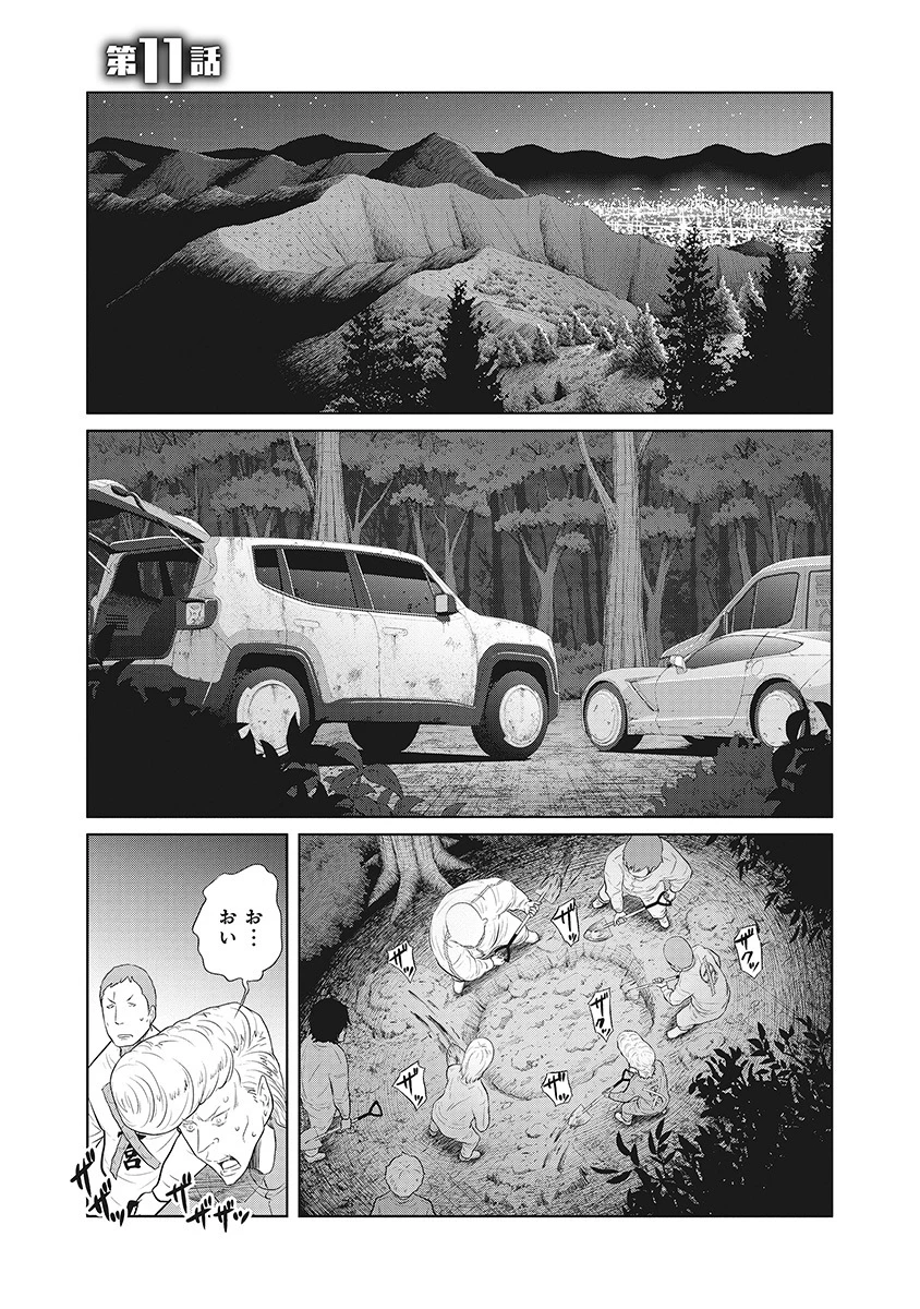 奴奴奴奴! 第11話 - 1