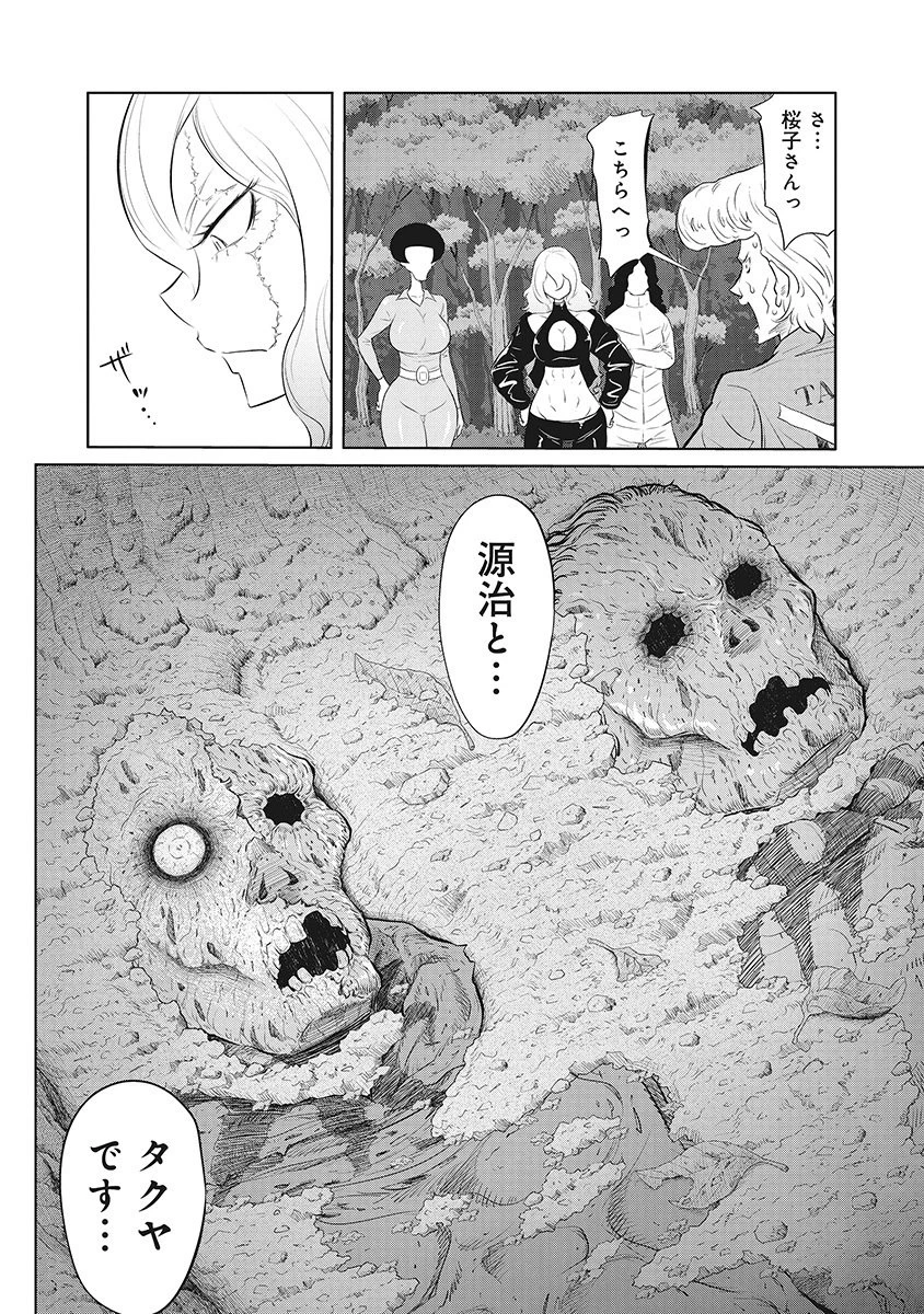 奴奴奴奴! 第11話 - 2