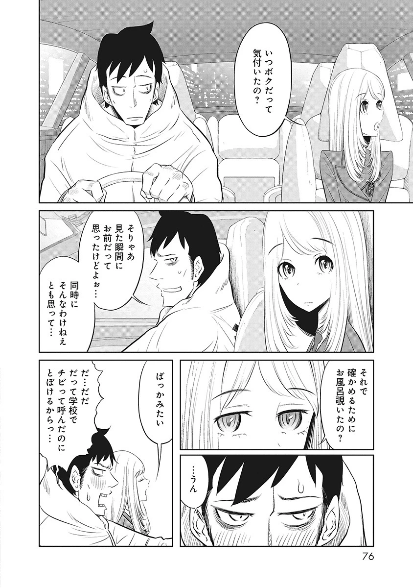 奴奴奴奴! 第12話 - 18