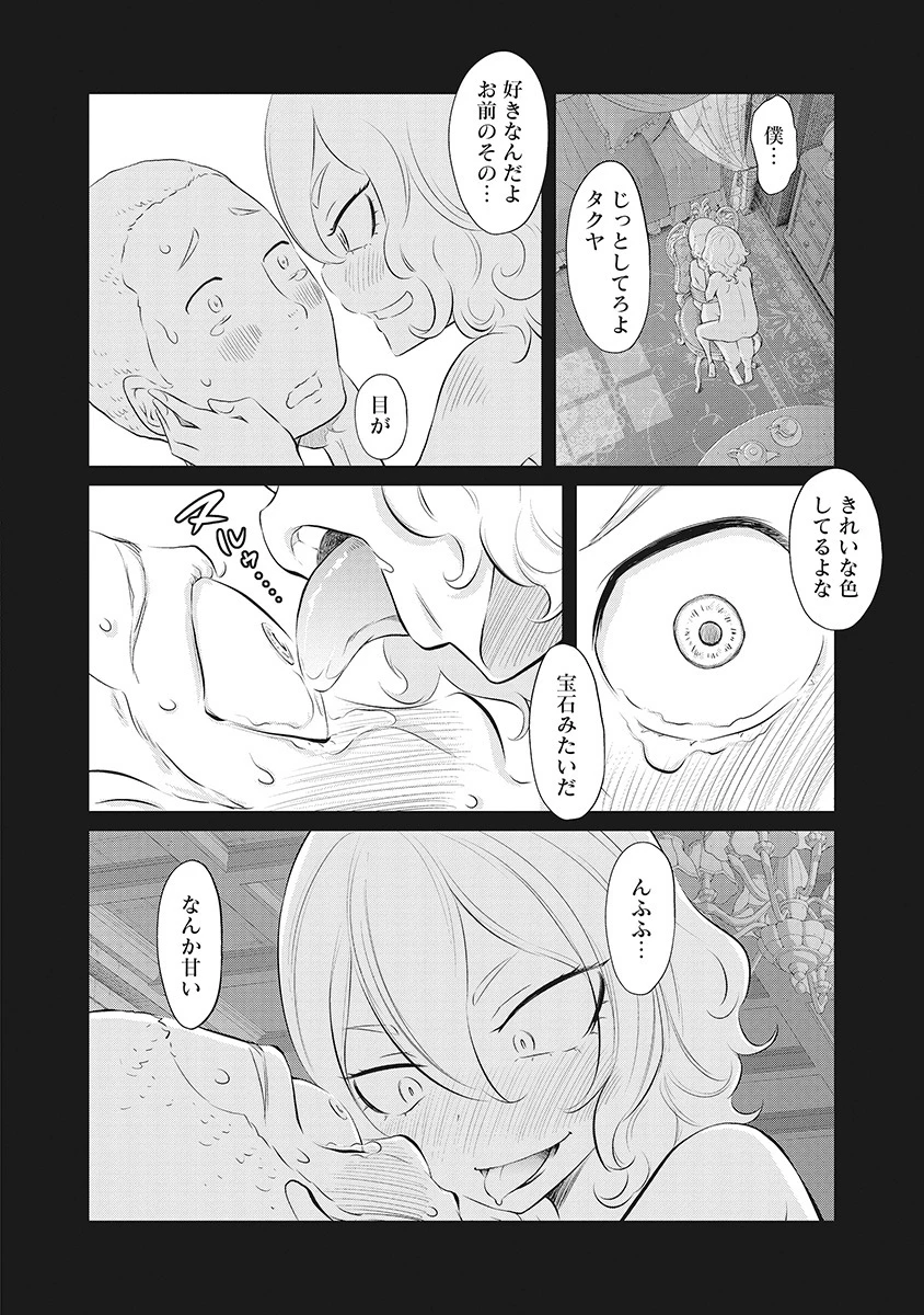 奴奴奴奴! 第11話 - 6